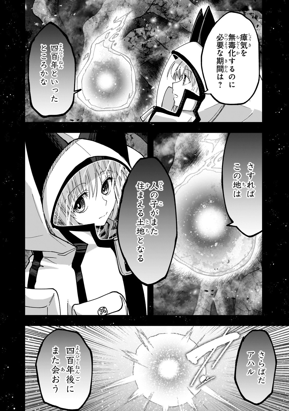 Saigo no Elf - Chapter 9 - Page 4